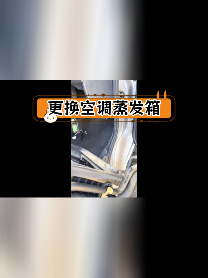 福田蒙派克空调蒸发箱维修实录