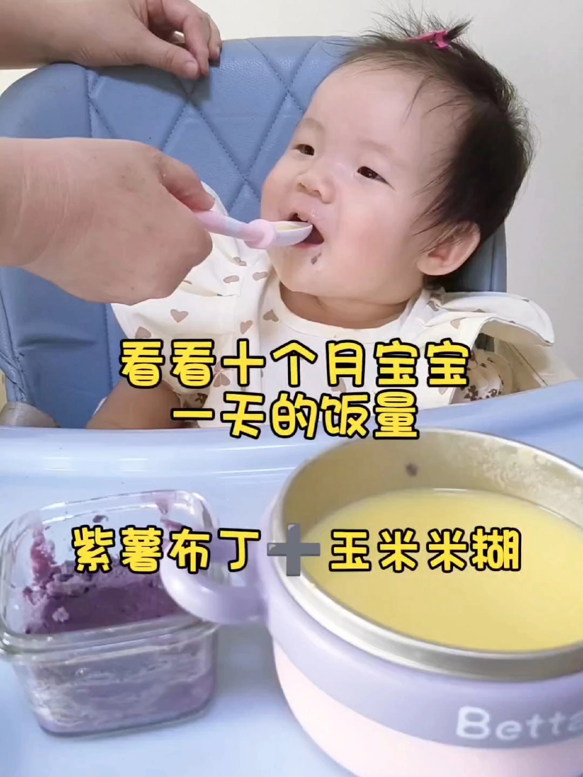 带娃vlog|看看十个月宝宝一天的饭量