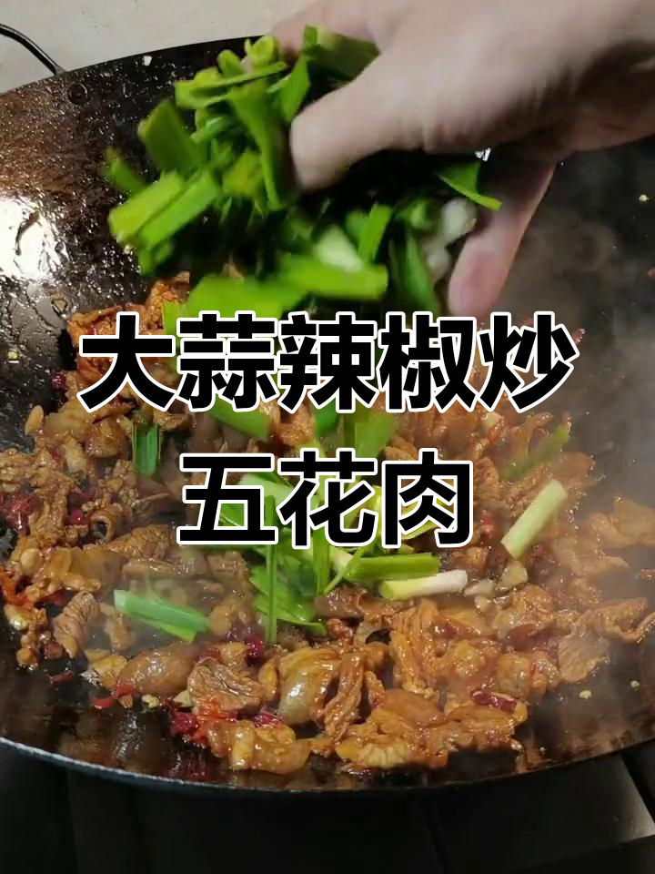 湖南家常干辣椒炒肉,香辣开胃下饭必备