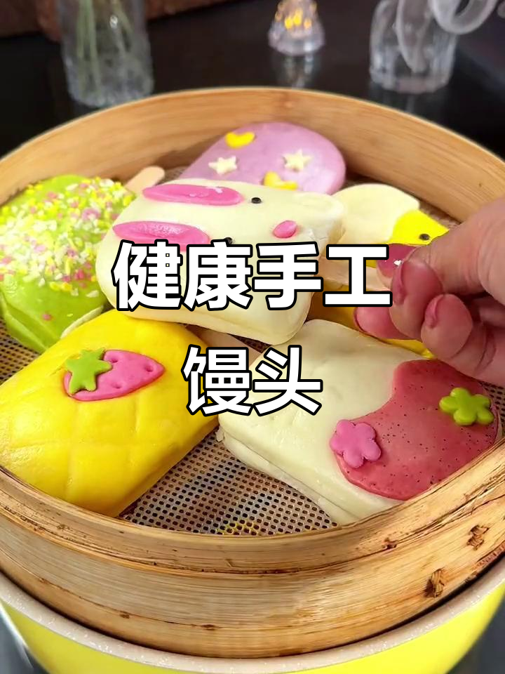 假期必备,手工果蔬馒头,健康美味,孩子超爱!
