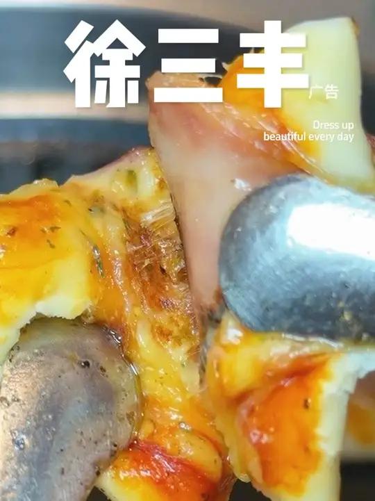 徐三丰烤肉 新品也太好吃啦