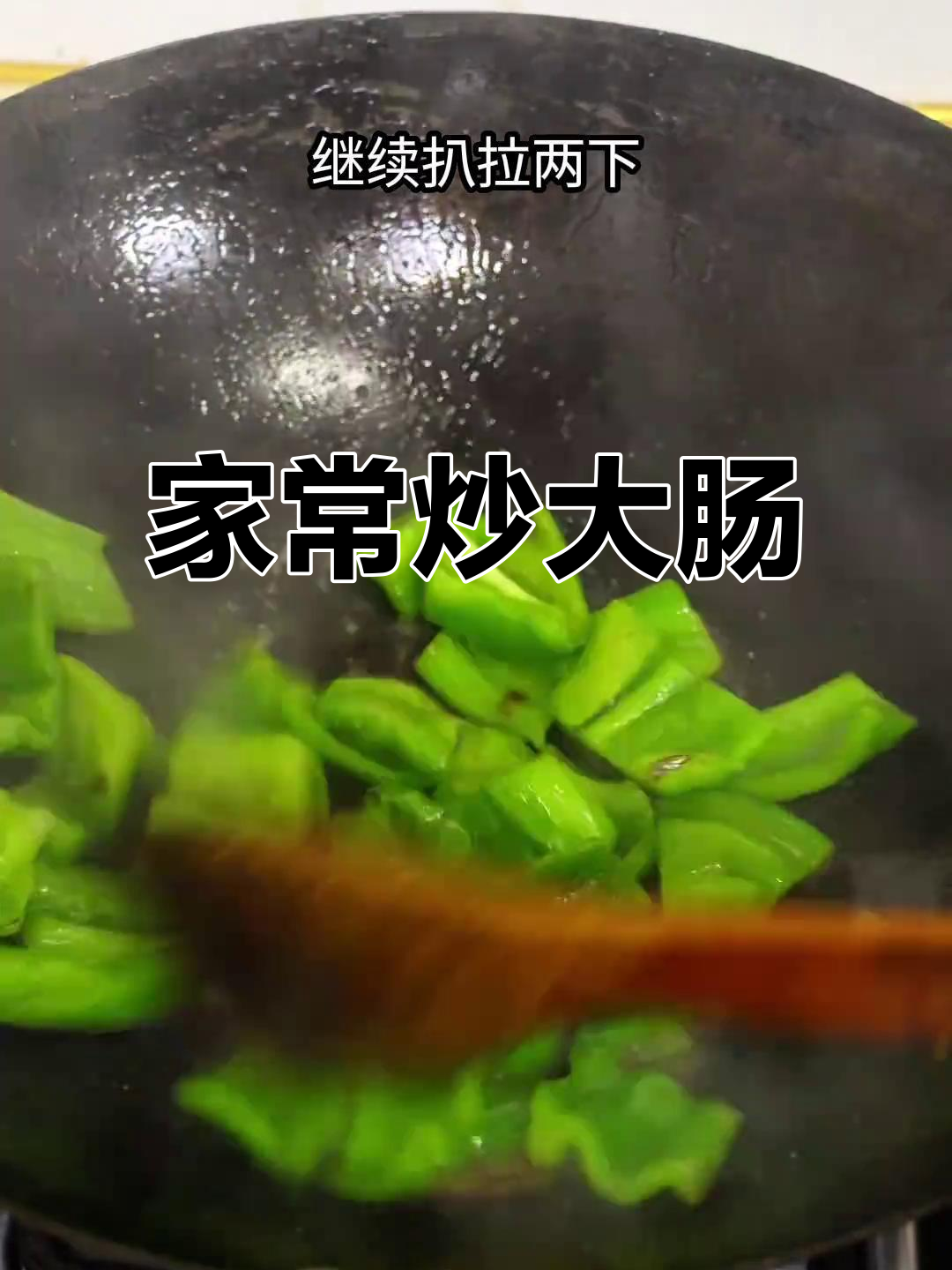 炒大肠家常做法,简单又美味