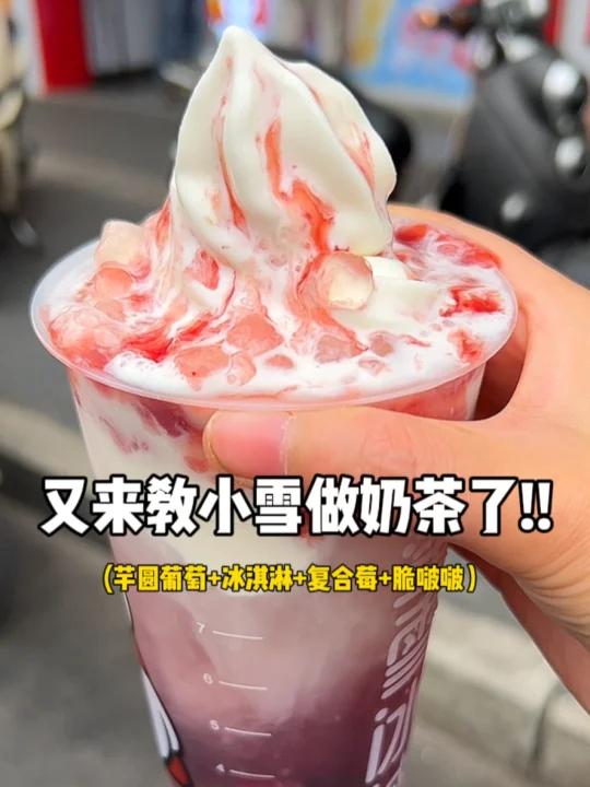 奶茶盲盒……又来帮蜜雪冰城研发新品了