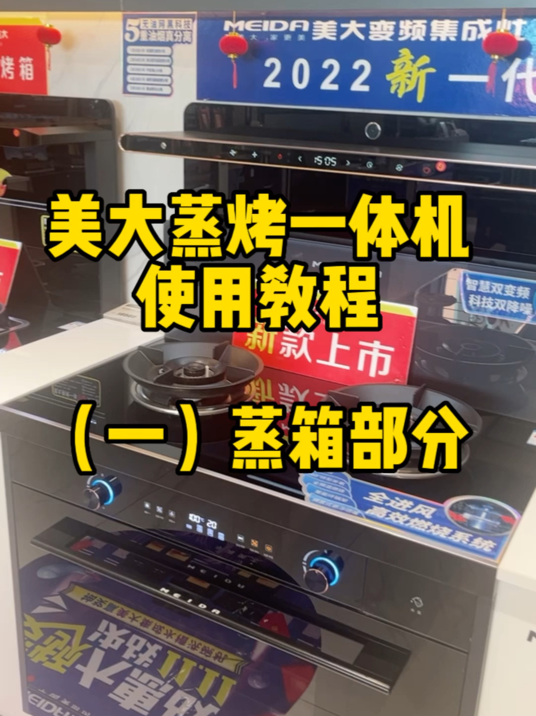 美大蒸烤一体机使用教程