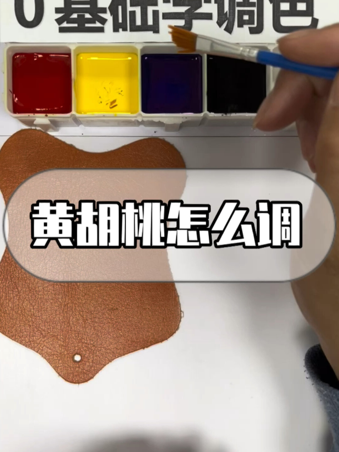 胡桃色怎么调