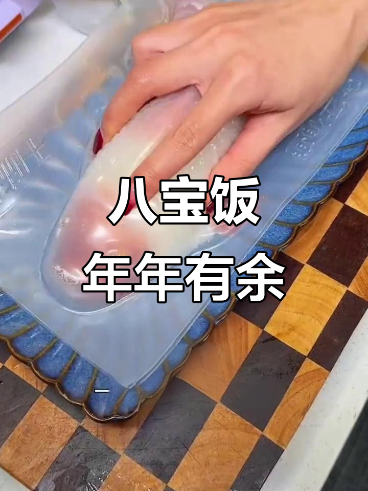年夜饭必备八宝饭,蒸一蒸就搞定,鱼头鱼尾摆盘超有寓意