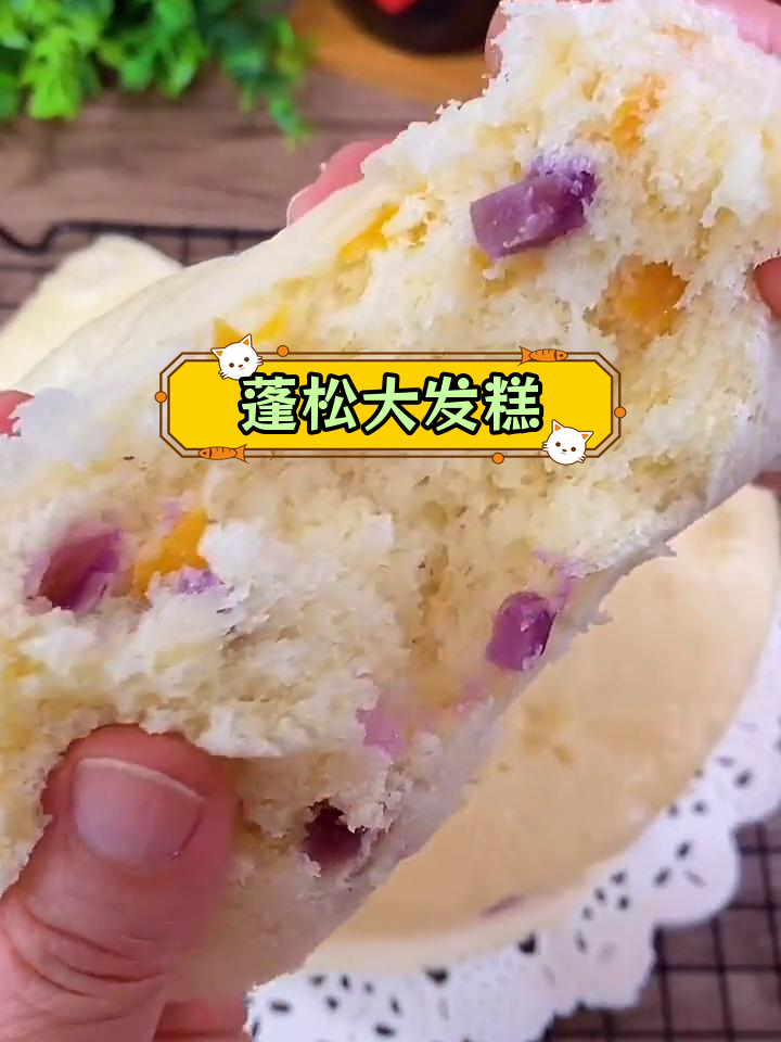 红薯紫薯发糕,蓬松暄软的做法