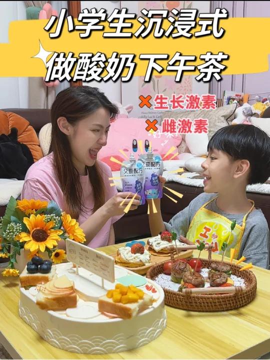 小学生沉浸式做酸奶下午茶/和妈妈开心时光