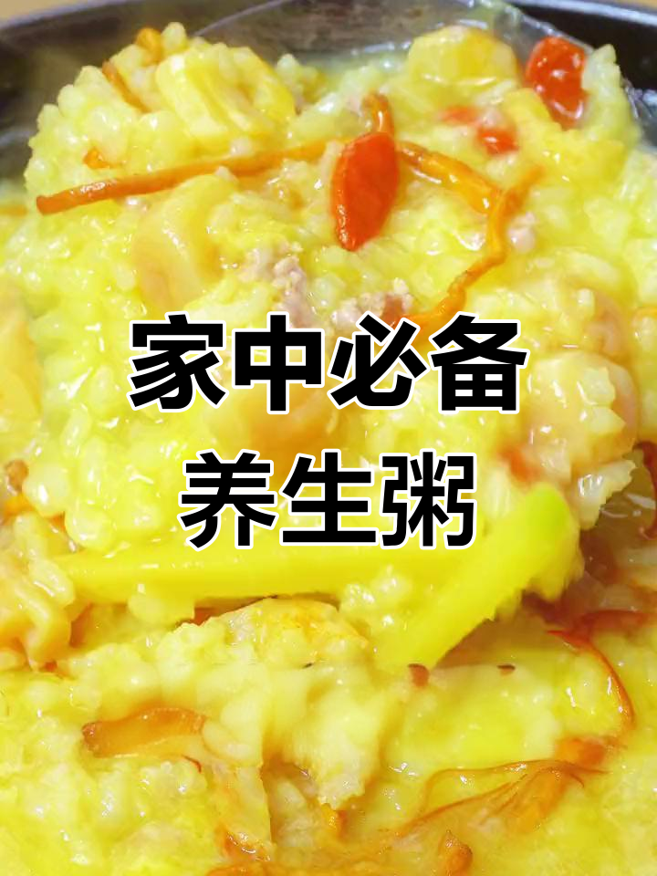 瑶柱虾米粥,香气扑鼻,全家老少都爱喝!