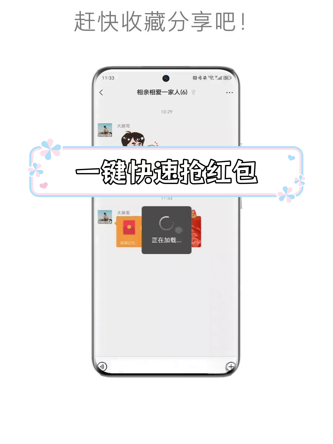开启红包提醒,春节抢先一步