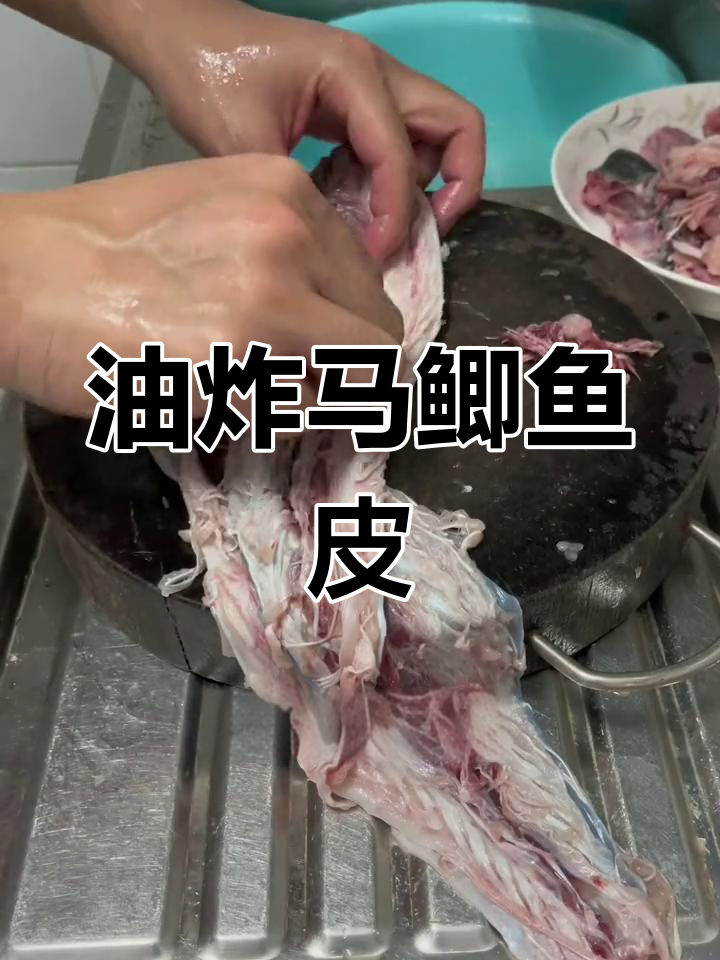 汕尾海陆丰美食:香脆油炸马鲫鱼皮