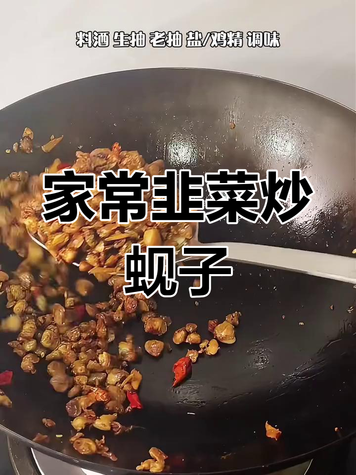 蚬子最爱的家常做法,韭菜炒蚬子让你食欲大增
