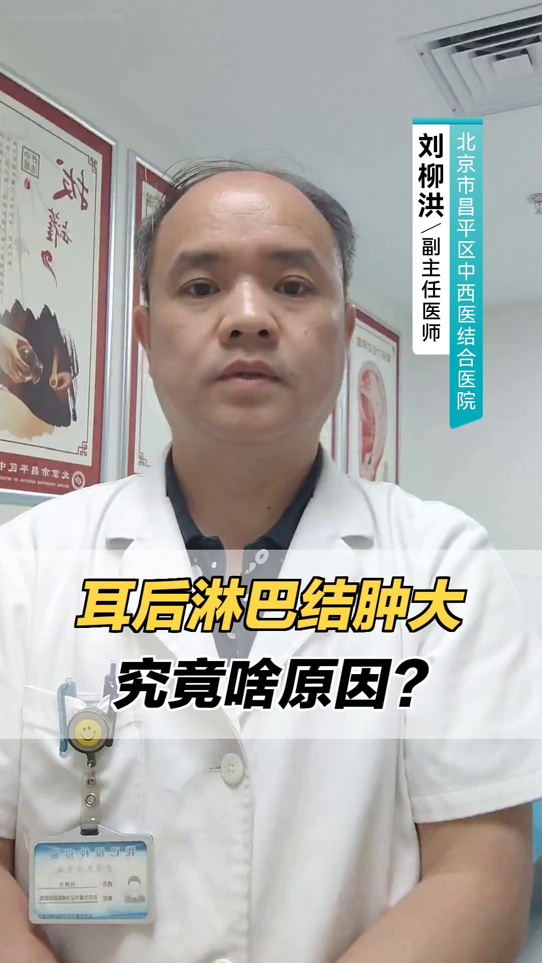 耳后淋巴结肿大,究竟啥原因?