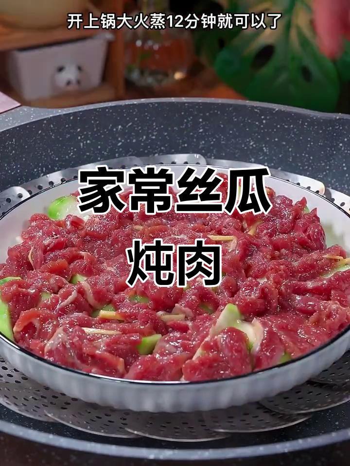 丝瓜蒸牛肉,简单又美味,广东家常菜中的经典