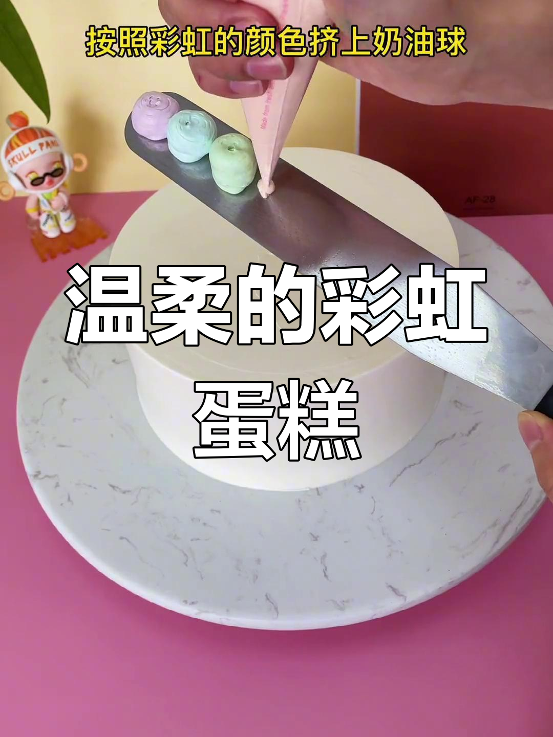 彩虹奶油蛋糕,温柔如梦