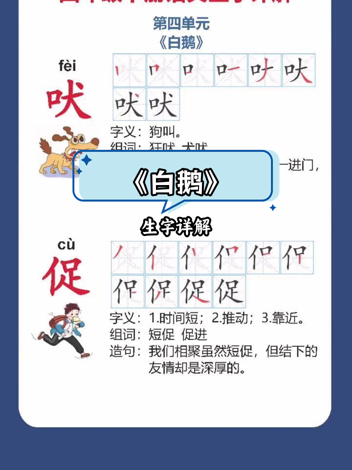 四年级语文《白鹅》生字解析