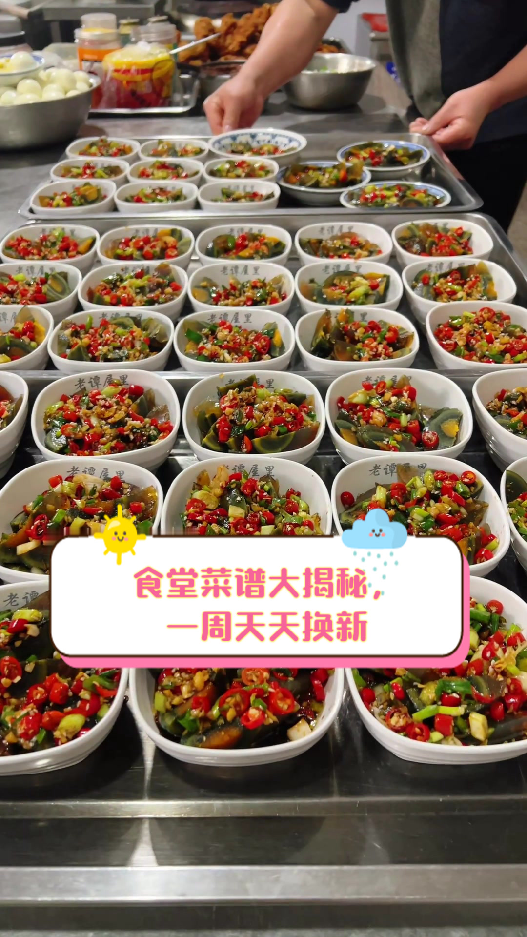 食堂菜谱大揭秘，一周天天换新
