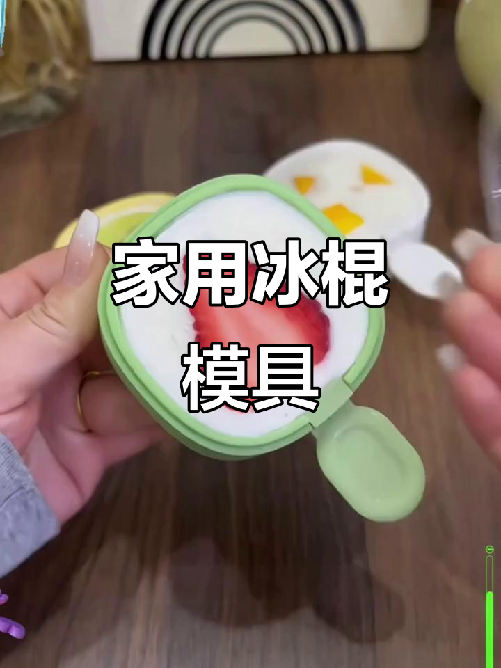 可爱雪糕模具,家庭自制奶酪棒与冰淇淋,适合儿童