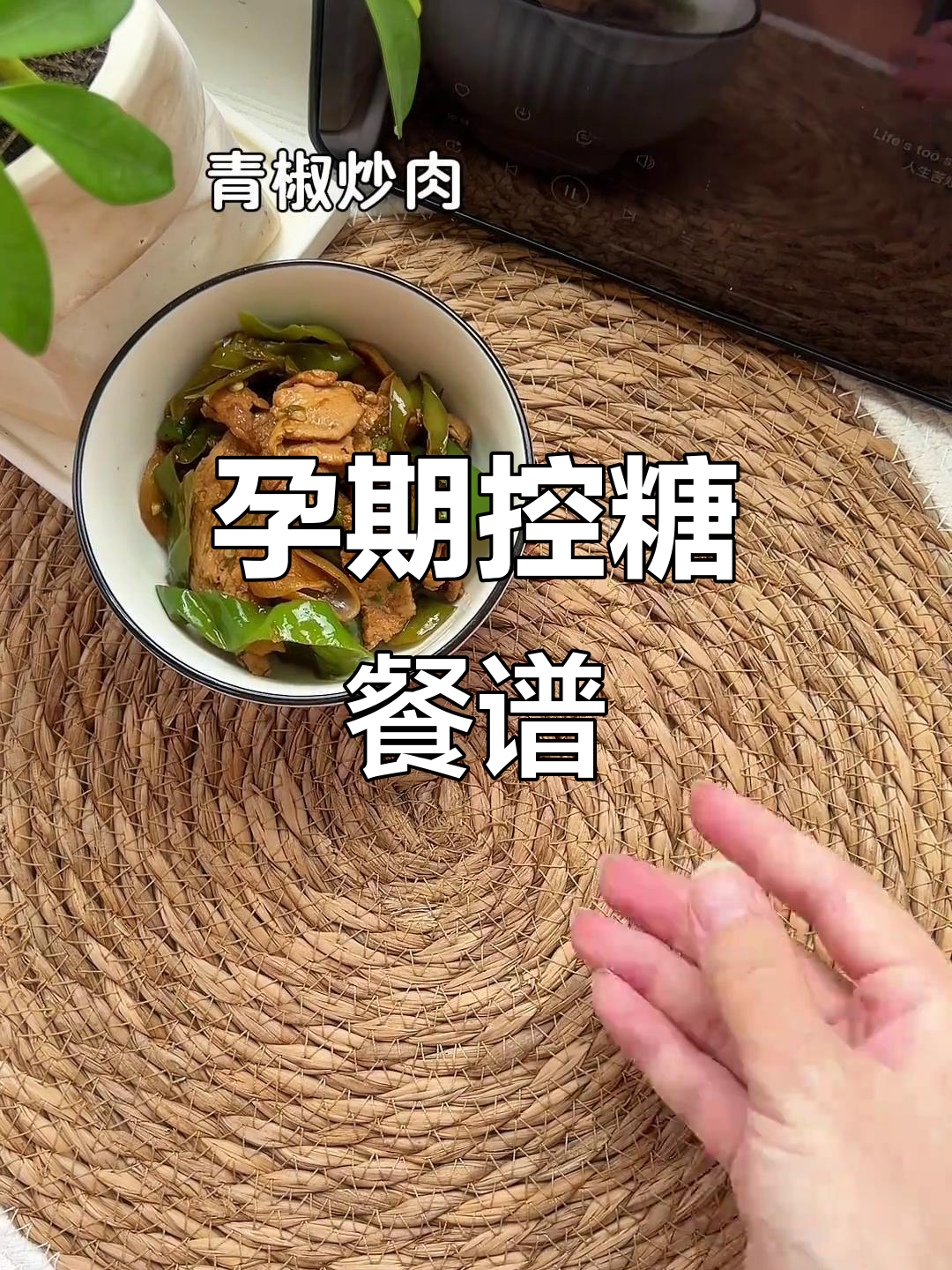 控糖孕妇一日三餐,营养搭配助健康