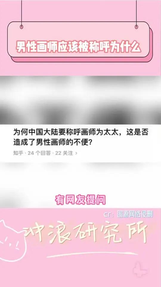 男性画师应该被称呼为什么