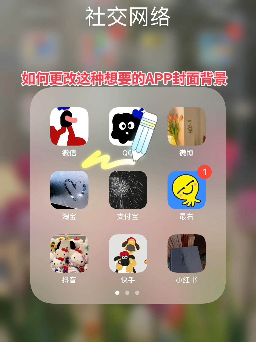 苹果如何更换APP应用封面背景 学起来吧
