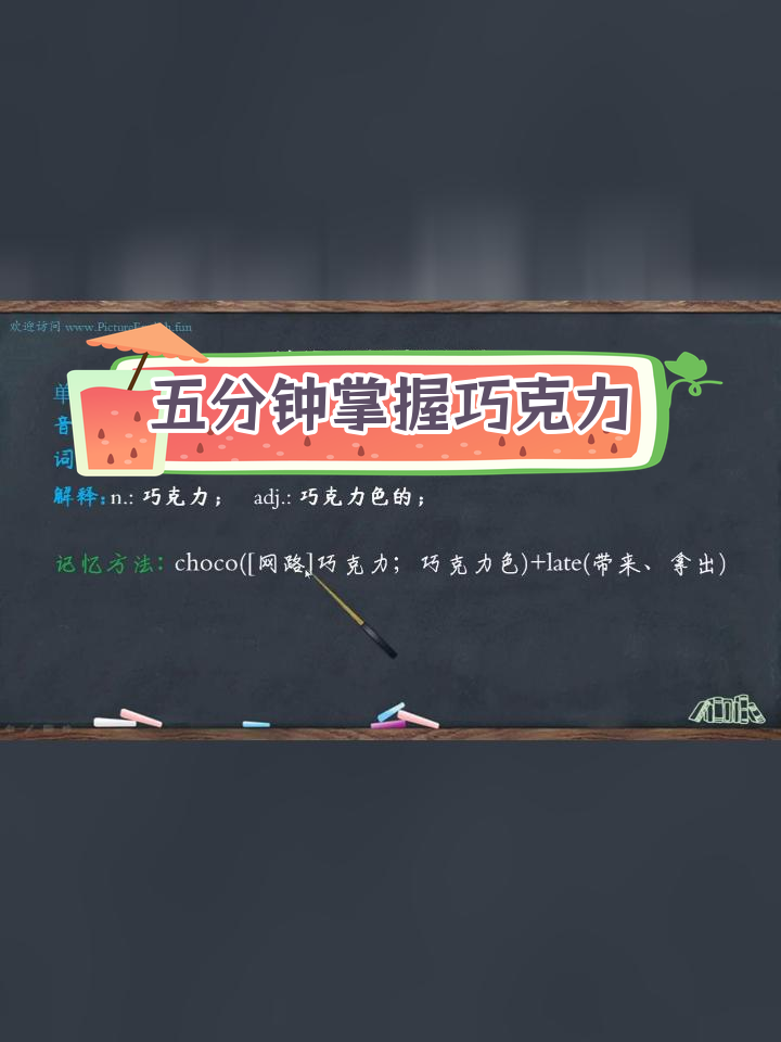 巧克力的英语解析与表达