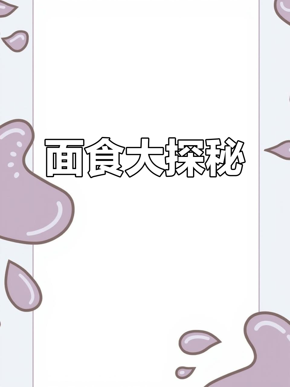 山西面食种类繁多,奇特名字背后藏着绝妙美味!