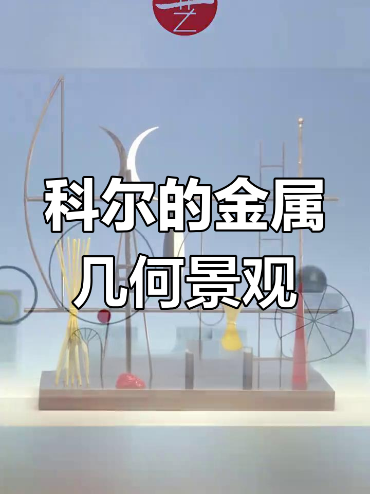 澳大利亚艺术家彼得科尔的几何雕塑:从自然到抽象艺术