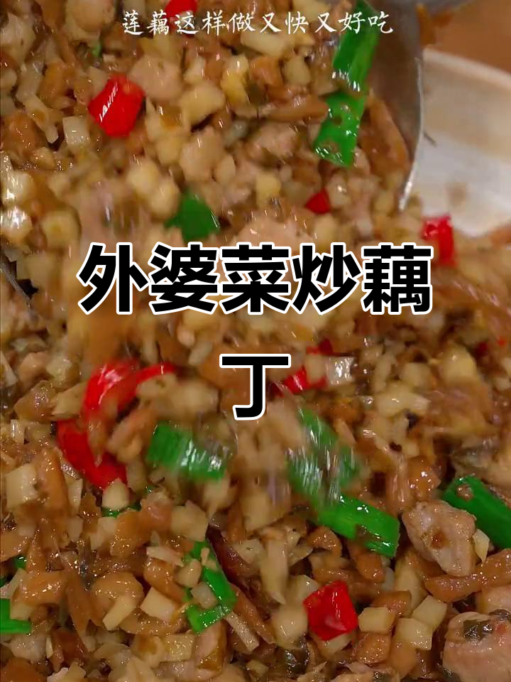 秋吃莲藕，来年不丑！香辣脆嫩炒藕丁做法超简单