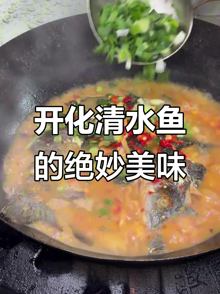 衢州开化清水鱼,鱼肉鲜嫩汤汁浓稠,三碗饭根本不够!