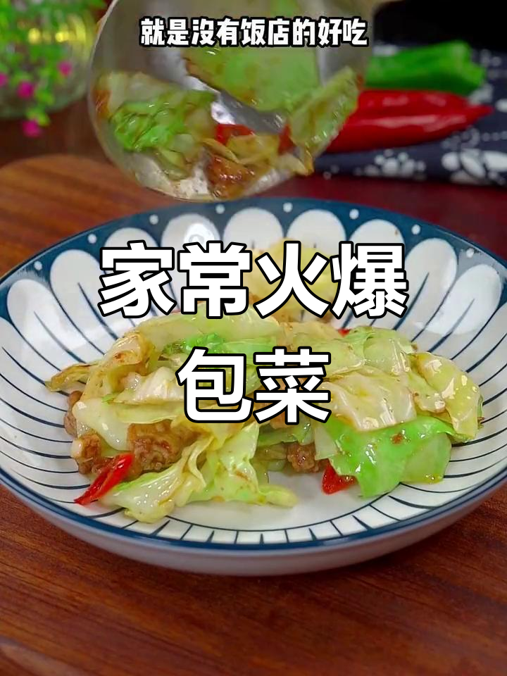火爆大头菜,家常味十足的简单做法