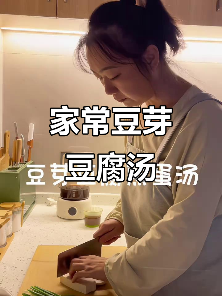 豆芽豆腐煎蛋汤,简单又美味,家常做法零负担