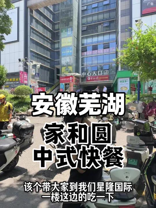 星隆国际一楼的家和圆中式快餐，菜品的品种很丰富，品质也不错