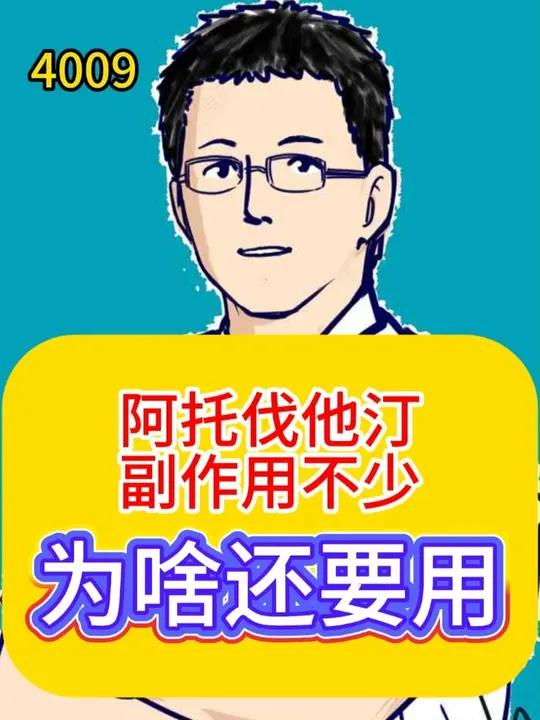 阿托伐他汀副作用不少,为啥还要用