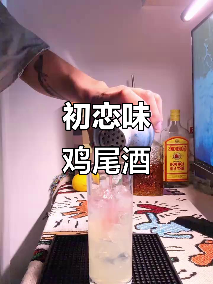 调一杯初恋味道的鸡尾酒，带你重温青春的美好时光