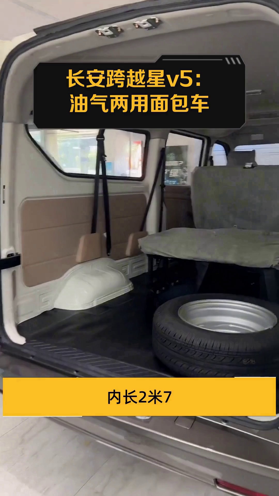 长安跨越星v5:油气两用面包车