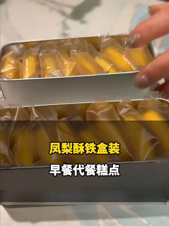 凤梨酥我一口吃了6个,好吃到根本停不下来好物推荐 零食推荐