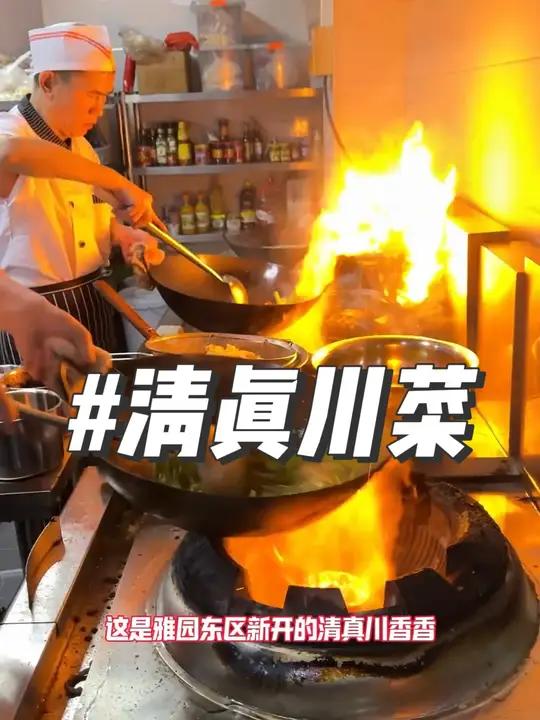 榆次雅园新开的清真川菜馆!清真食材,川菜做法!99一桌三人餐全是肉菜。附近美食优惠团购 榆