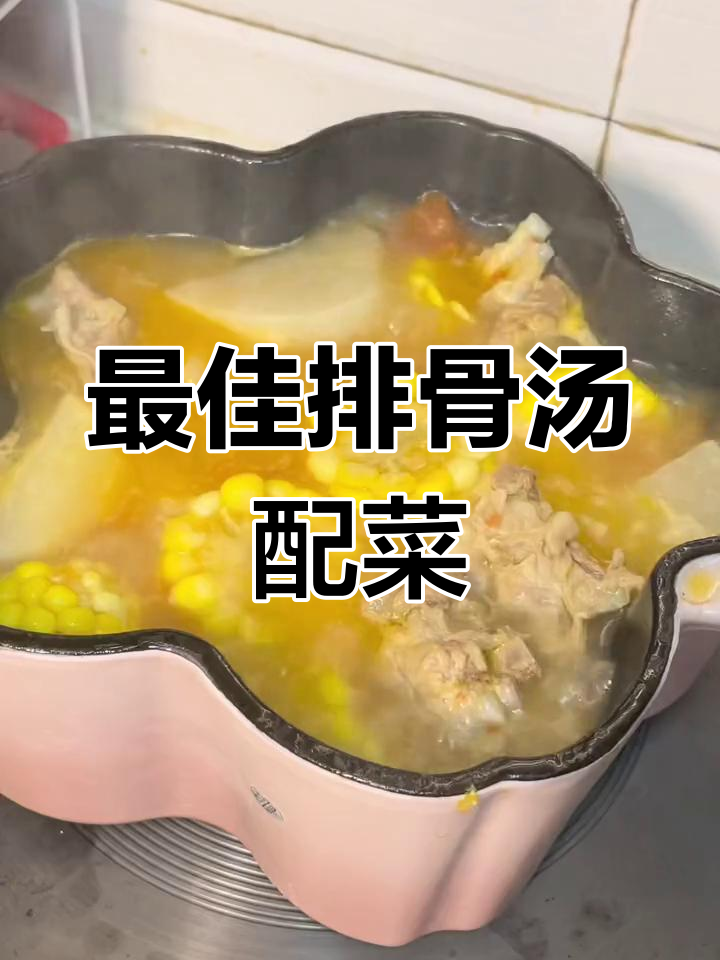 炖排骨汤时,这些配菜最合适!番茄、土豆和青椒的完美搭配
