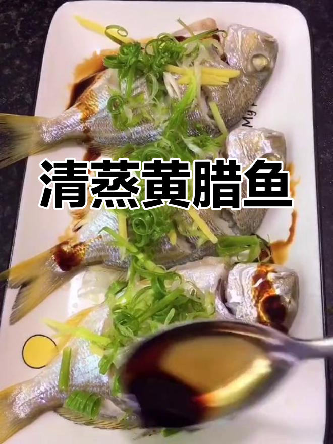 假期雨天,清蒸黄腊鱼做法