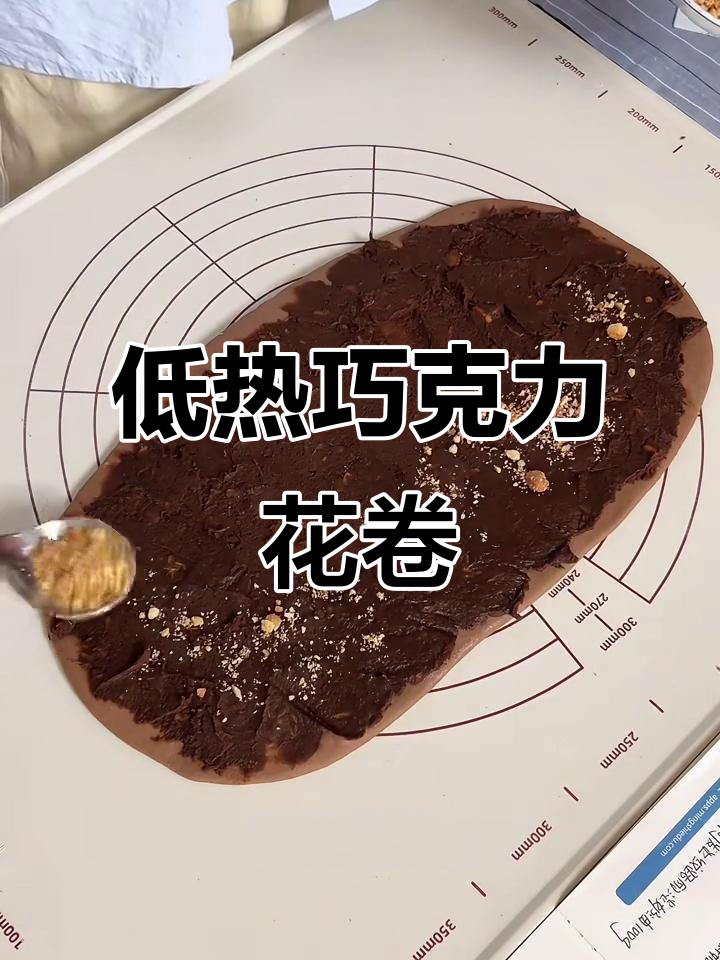 懒人巧克力花卷,轻松减脂不费力