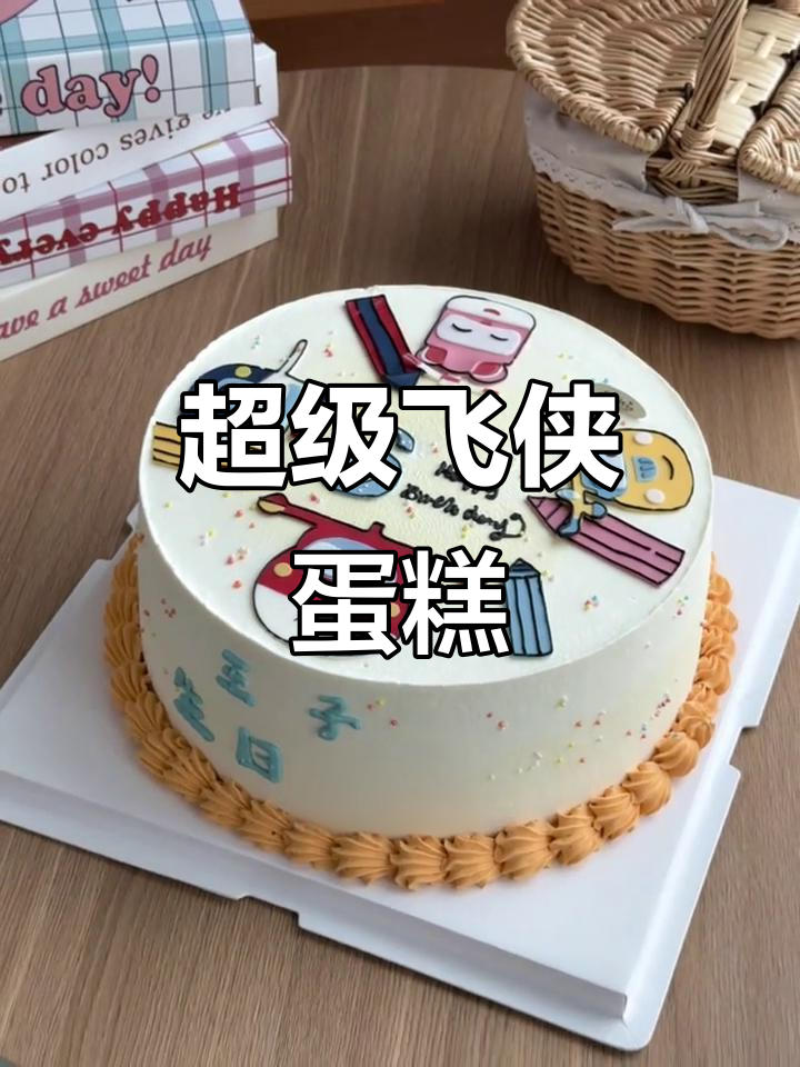 超级飞侠10寸蛋糕,男孩女孩都喜欢的生日礼物