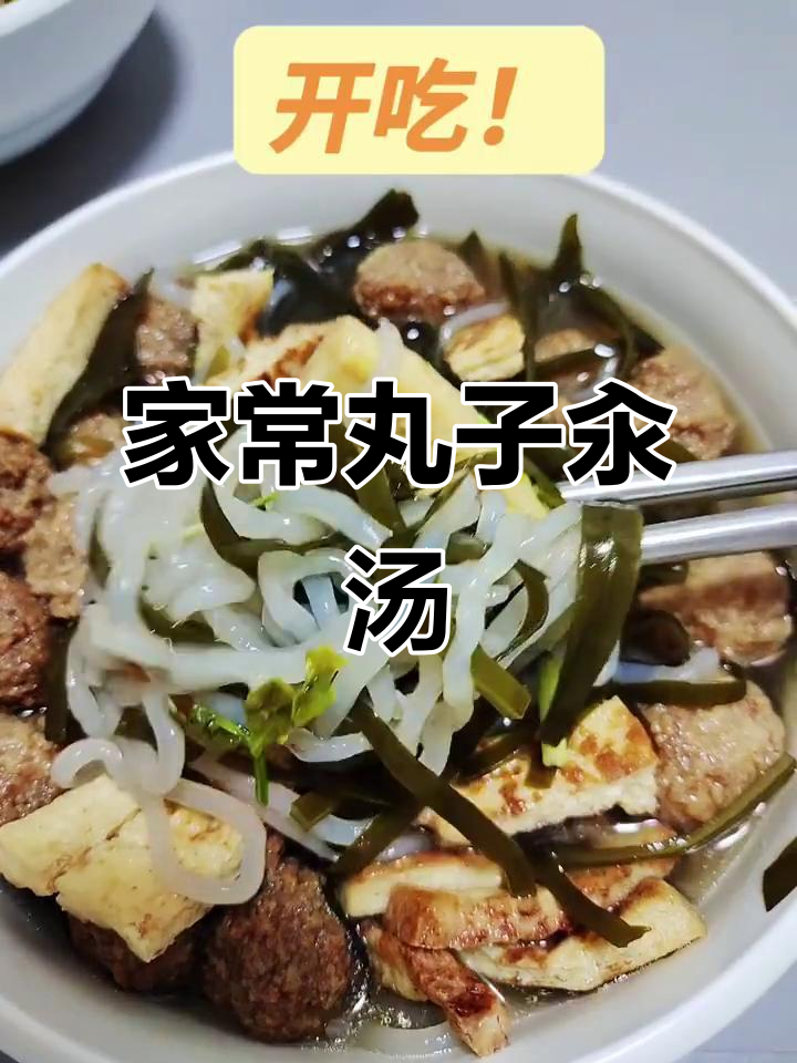 山西丸子汆汤,家庭版做法大揭秘