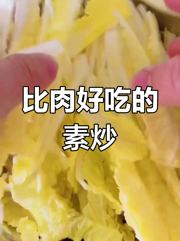 素炒娃娃菜,味道堪比肉类