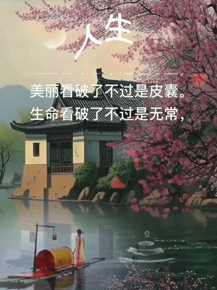 唯美古风壁纸 文字壁纸 人生感悟《人生》