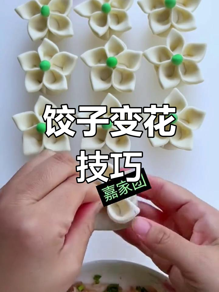 轻松将饺子变成美丽花朵,摆盘技巧大揭秘
