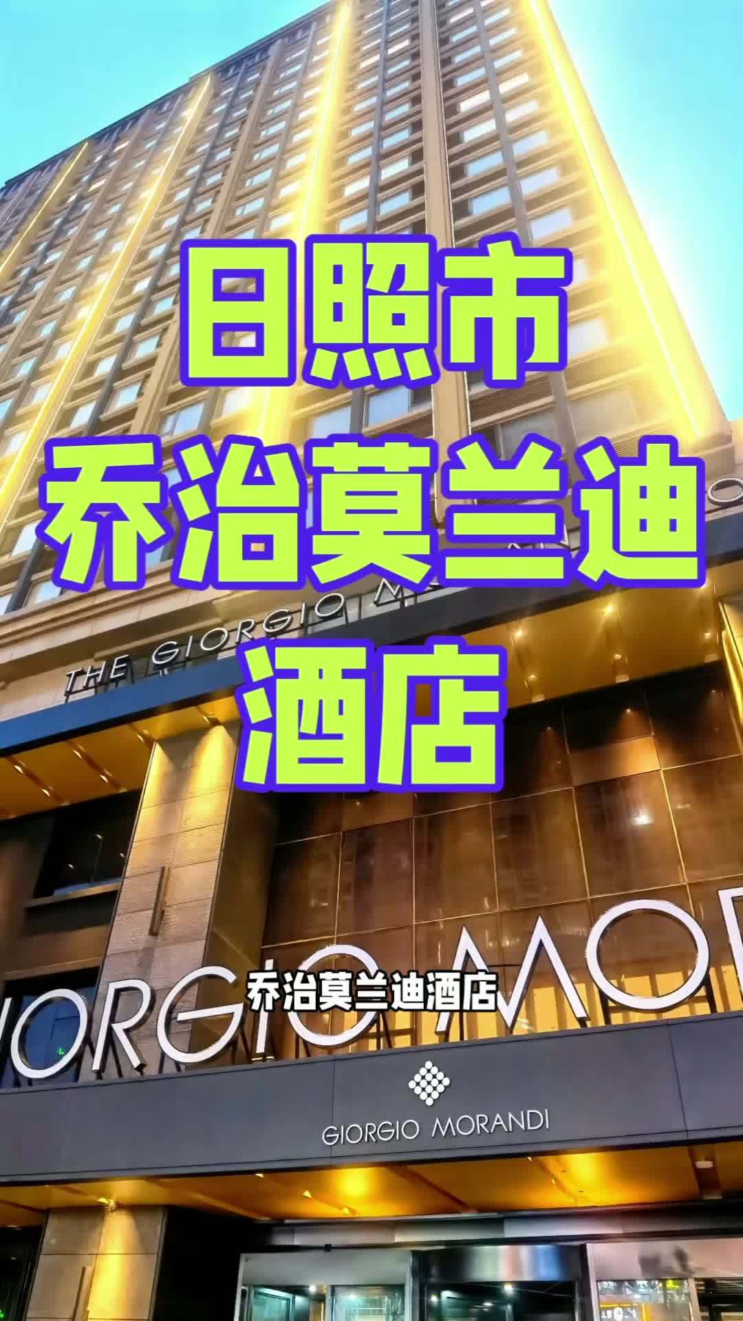 乔治莫兰迪酒店(日照万象汇万平口景区店)位于日照市东港区荣成路与文登路交汇处,西邻万象汇购