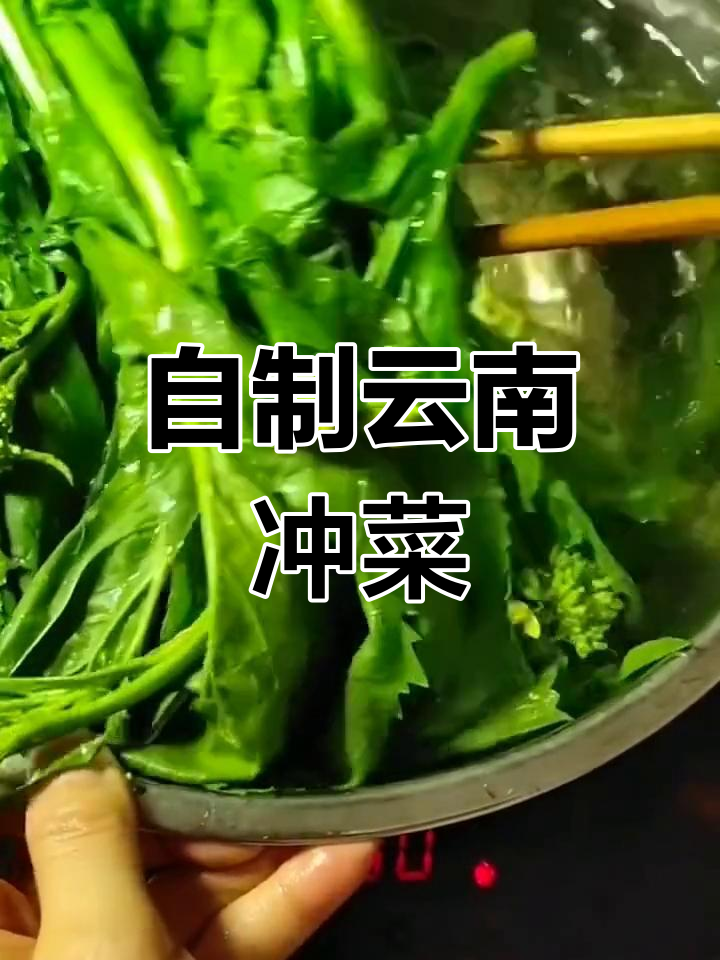 云南家乡特色冲菜,简单又健康的手工做法