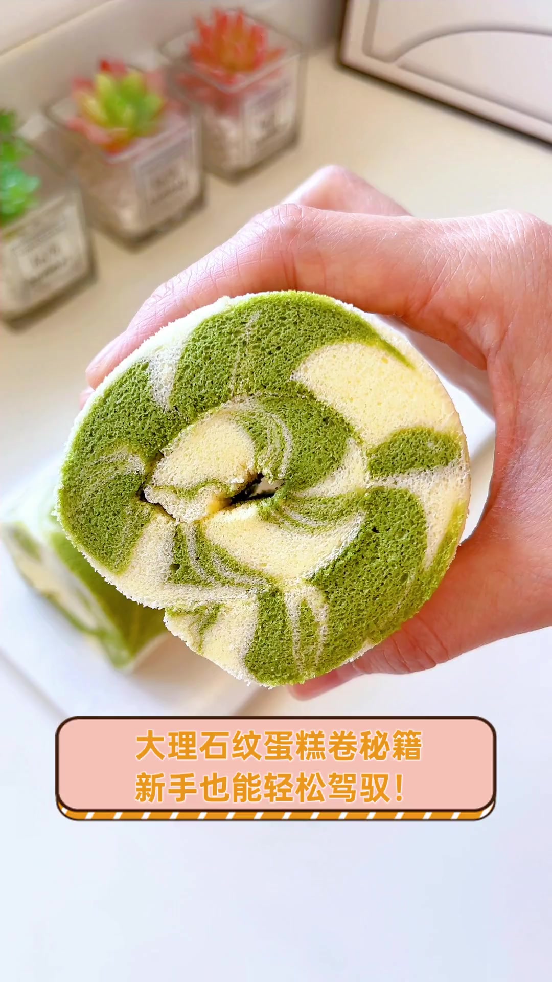 大理石纹蛋糕卷秘籍,新手也能轻松驾驭!