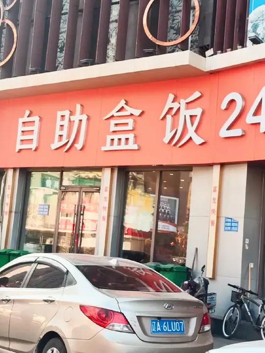 感受下16元一份的盒饭,种类挑花眼